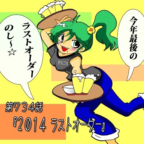 第734話　らすとおーだー・レンちゃん2.jpg